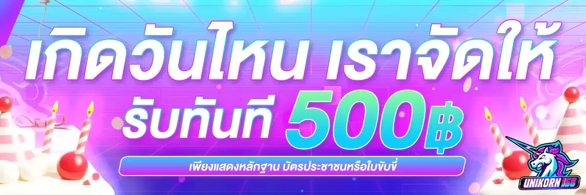 แบนเนอร์ unikorn168 เว็บตรงสล็อตคาสิโนออนไลน์